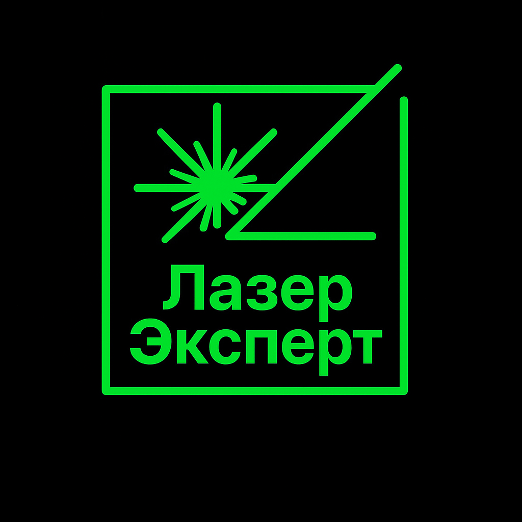 ЛазерЭксперт