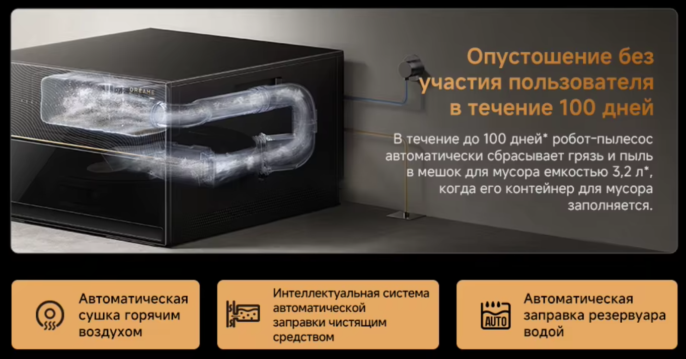 Робот-пылесос Xiaomi Dreame Robot Vacuum X60 Master (RLX88DE)-описание-4.png