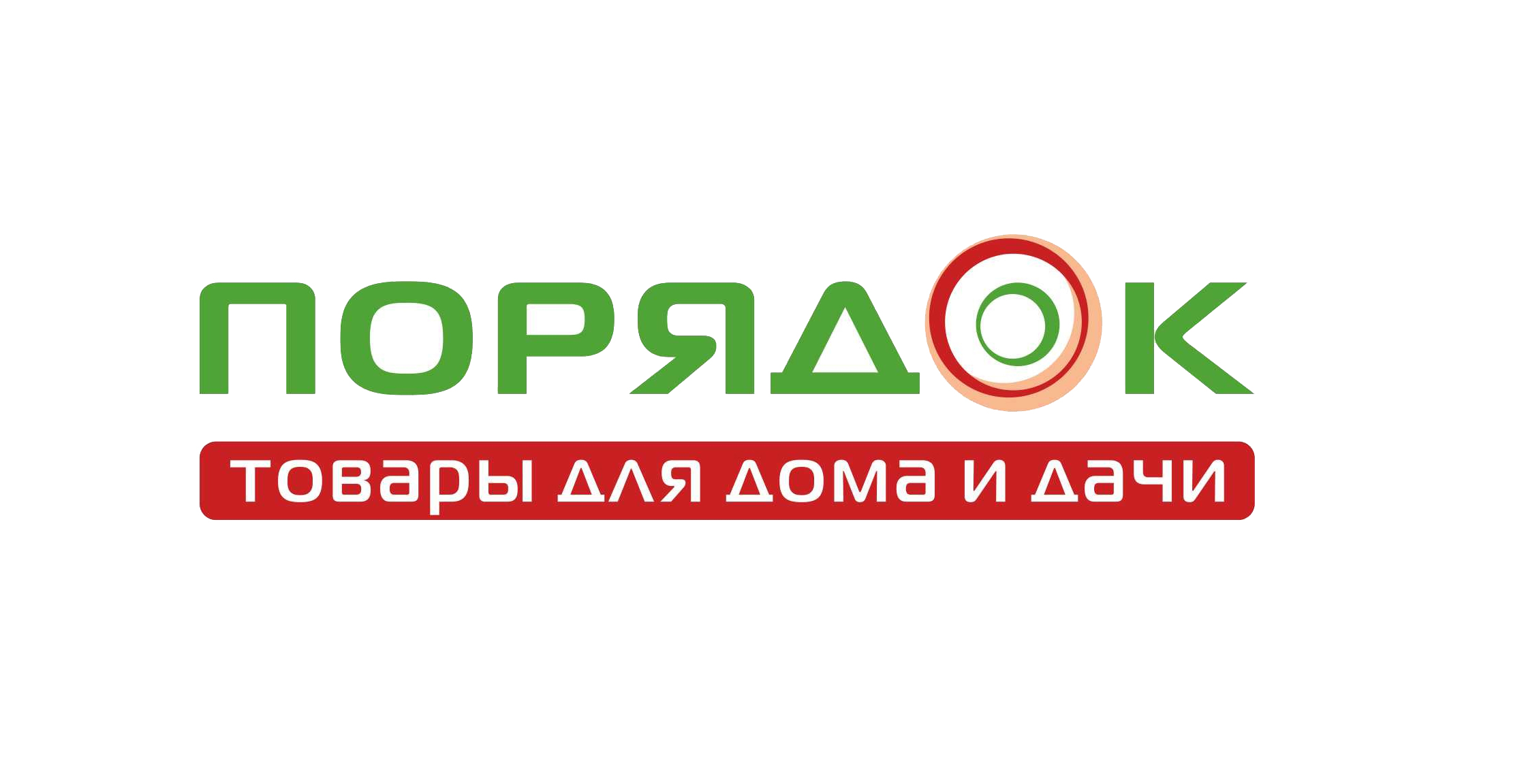 Порядок магазин товаров. Сеть магазинов порядок. Порядок интернет магазин. Магазин порядок логотип. Порядок товары для дома и дачи интернет магазин.