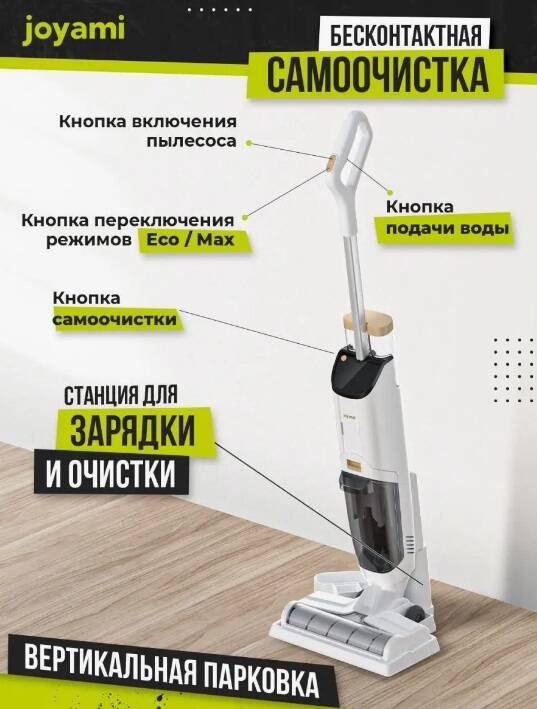 Моющий пылесос Joyami JW1 B-61B-описание-9.jpg