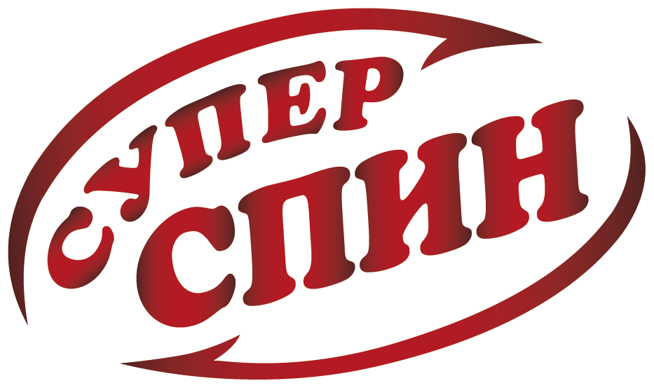Супер спин