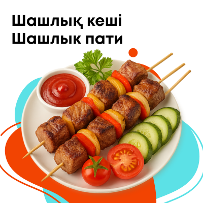 Шашлык, маринады