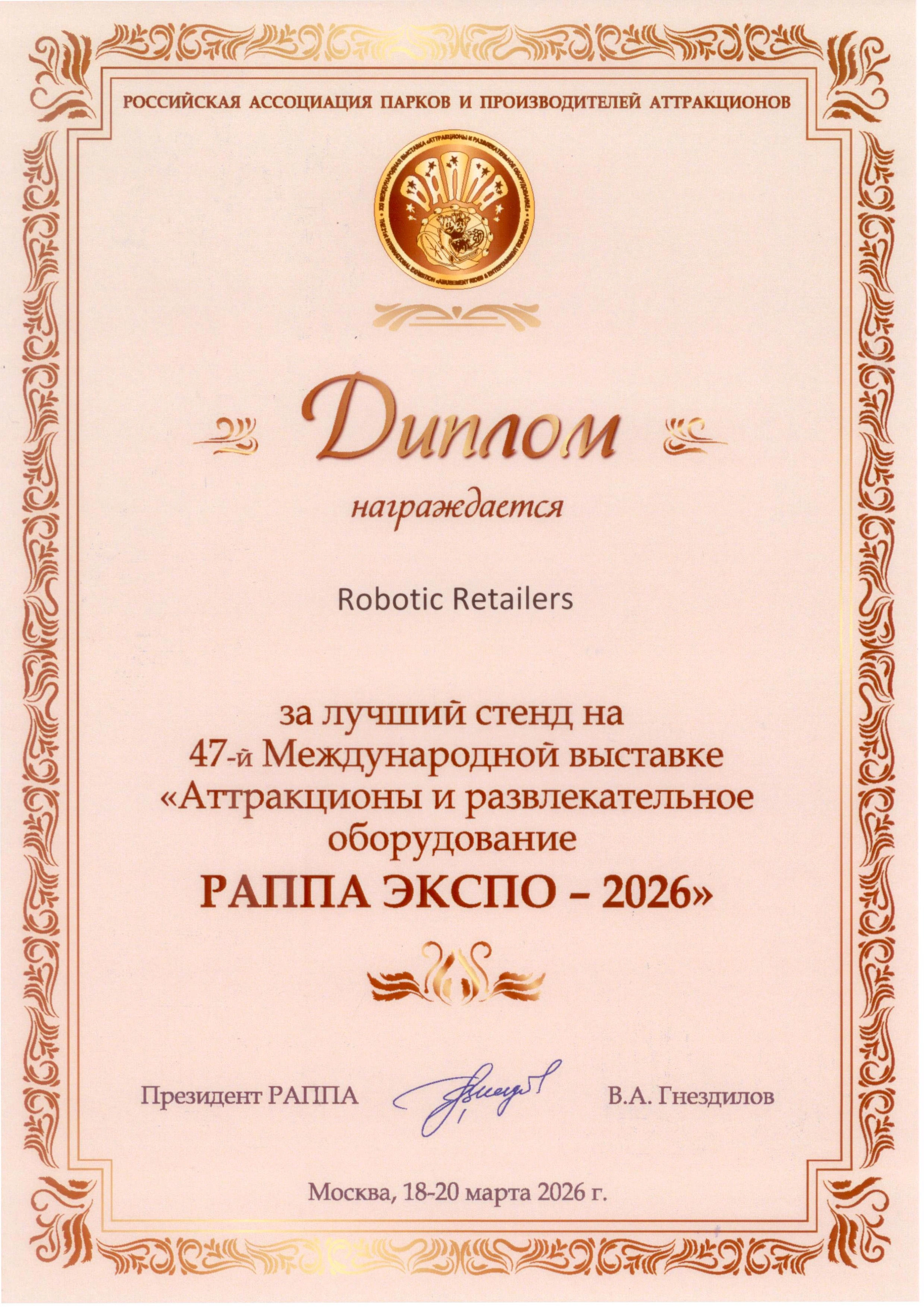 Грамота за лучший стенд
