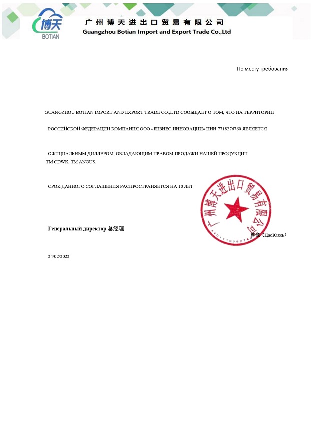 Botian письмо о диллерстве