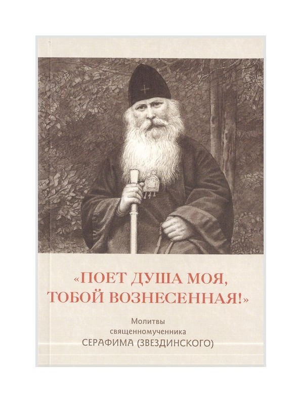 Хлеб небесный. Поет душа моя, тобою вознесенная-06.jpg