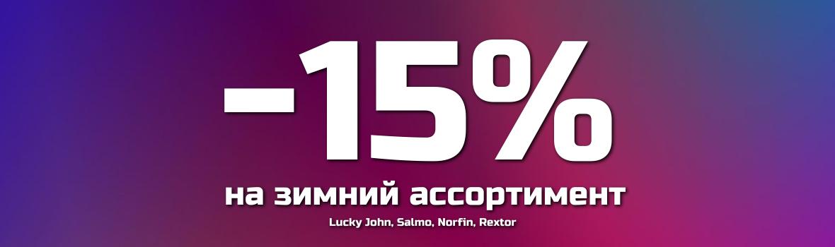 Lucky John (Лаки Джон) - каталог и интернет-магазин рыболовных товаров