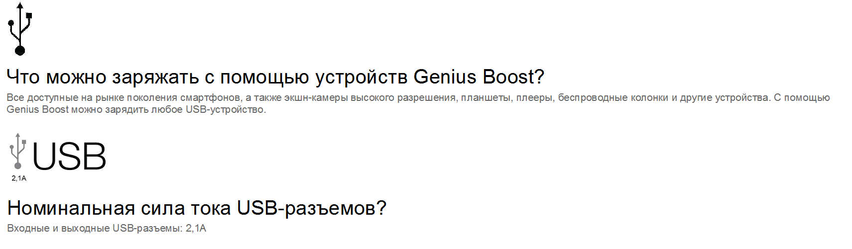 Часто задаваемые вопросы по пусковым устройствам Genius Boost