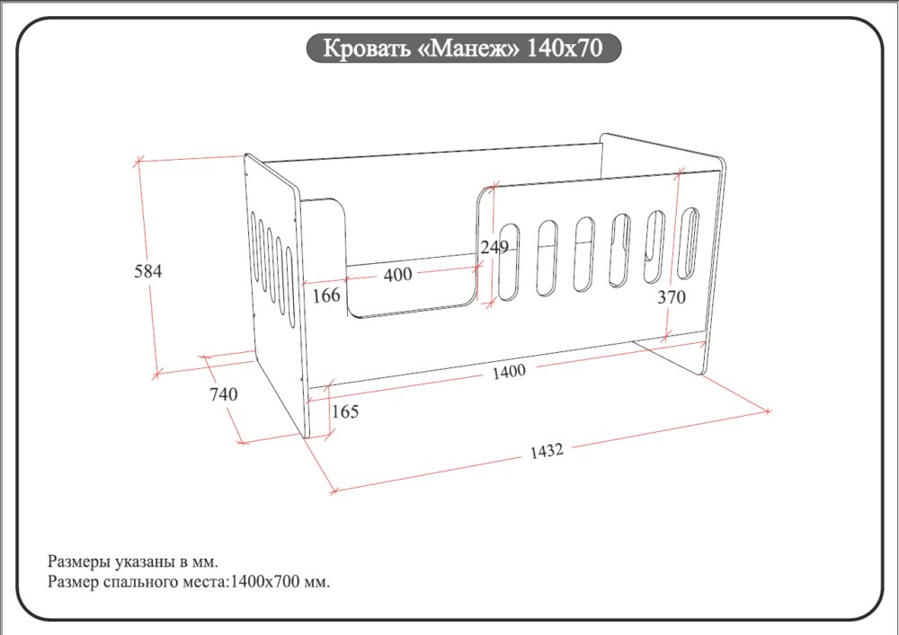 Схема с размерами кроватки Манеж 140*70 
