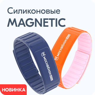 Магнитные браслеты Москвёнок MAGNETIC