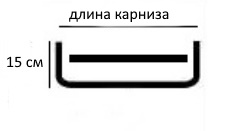 размер карниза jpg.jpg