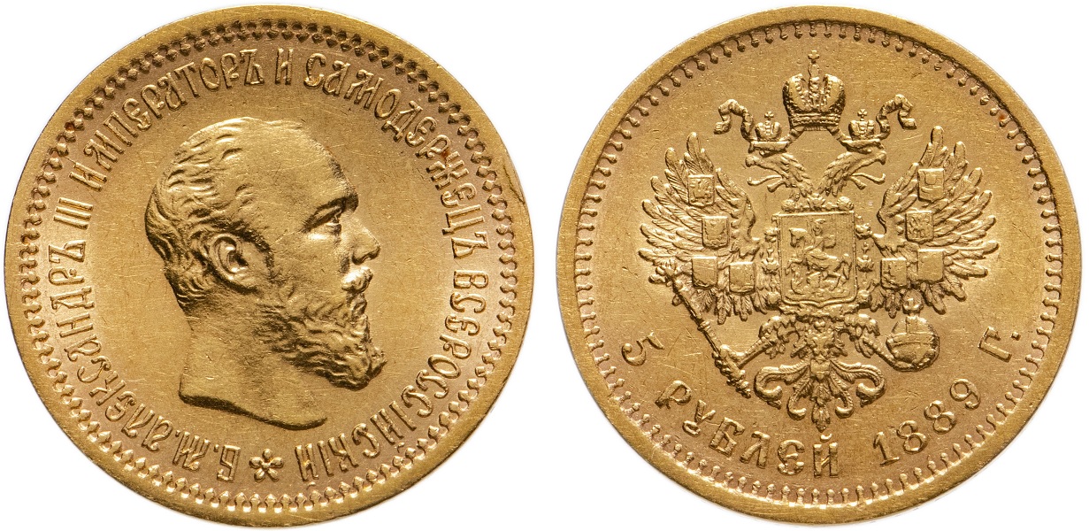 5 рублей 1889