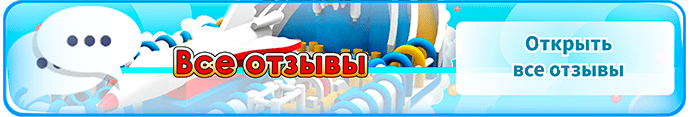 Все отзывы наших клиентов