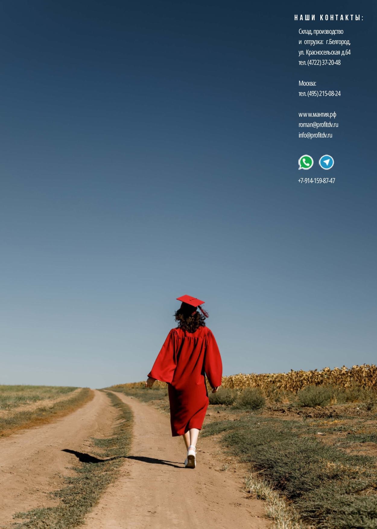 Мантии для выпускников