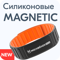 Браслеты Москвёнок MAGNETIC