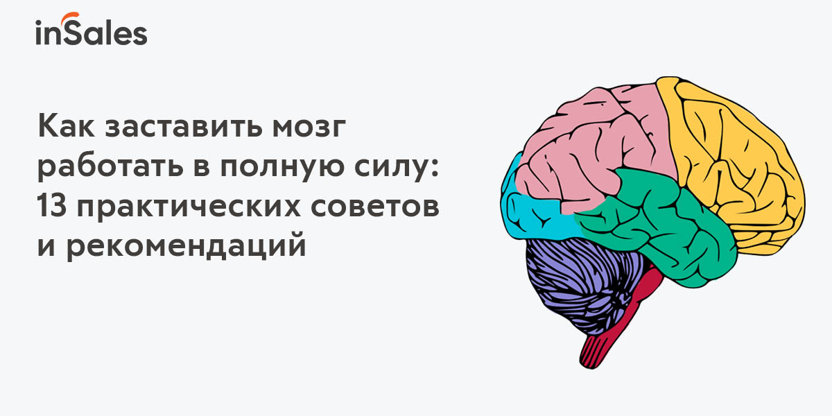 Что нужно для работы мозга