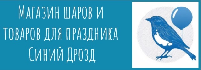 Синий Дрозд