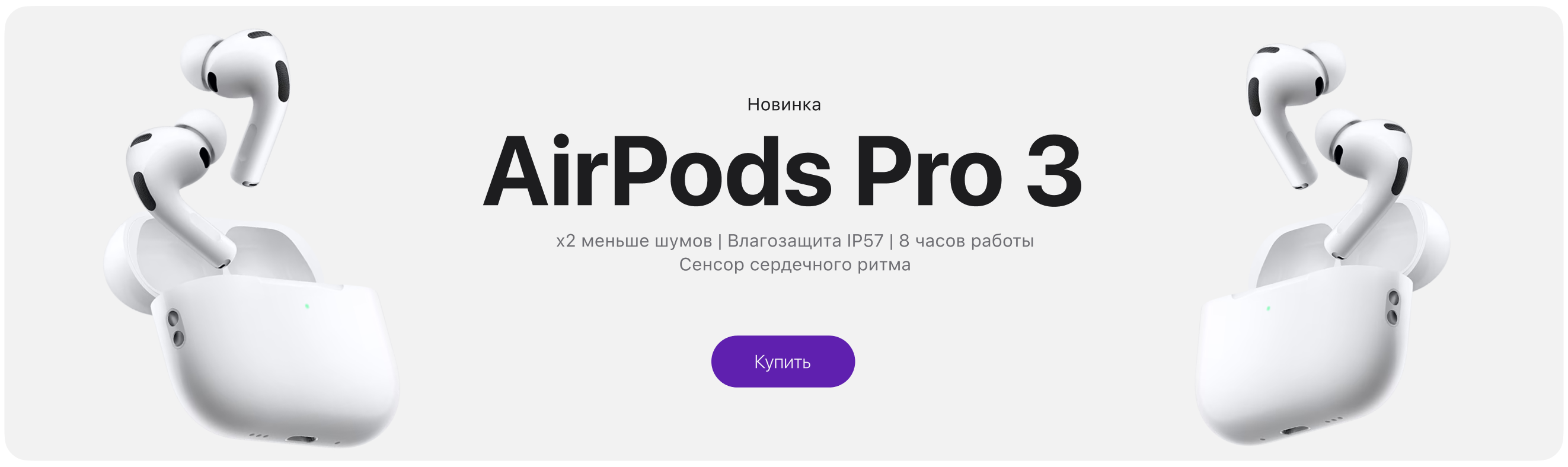 Apple AirPods Pro 3