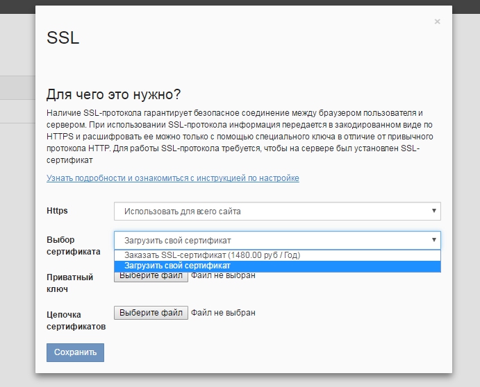 Выбираем какой SSL-сертификат подключить