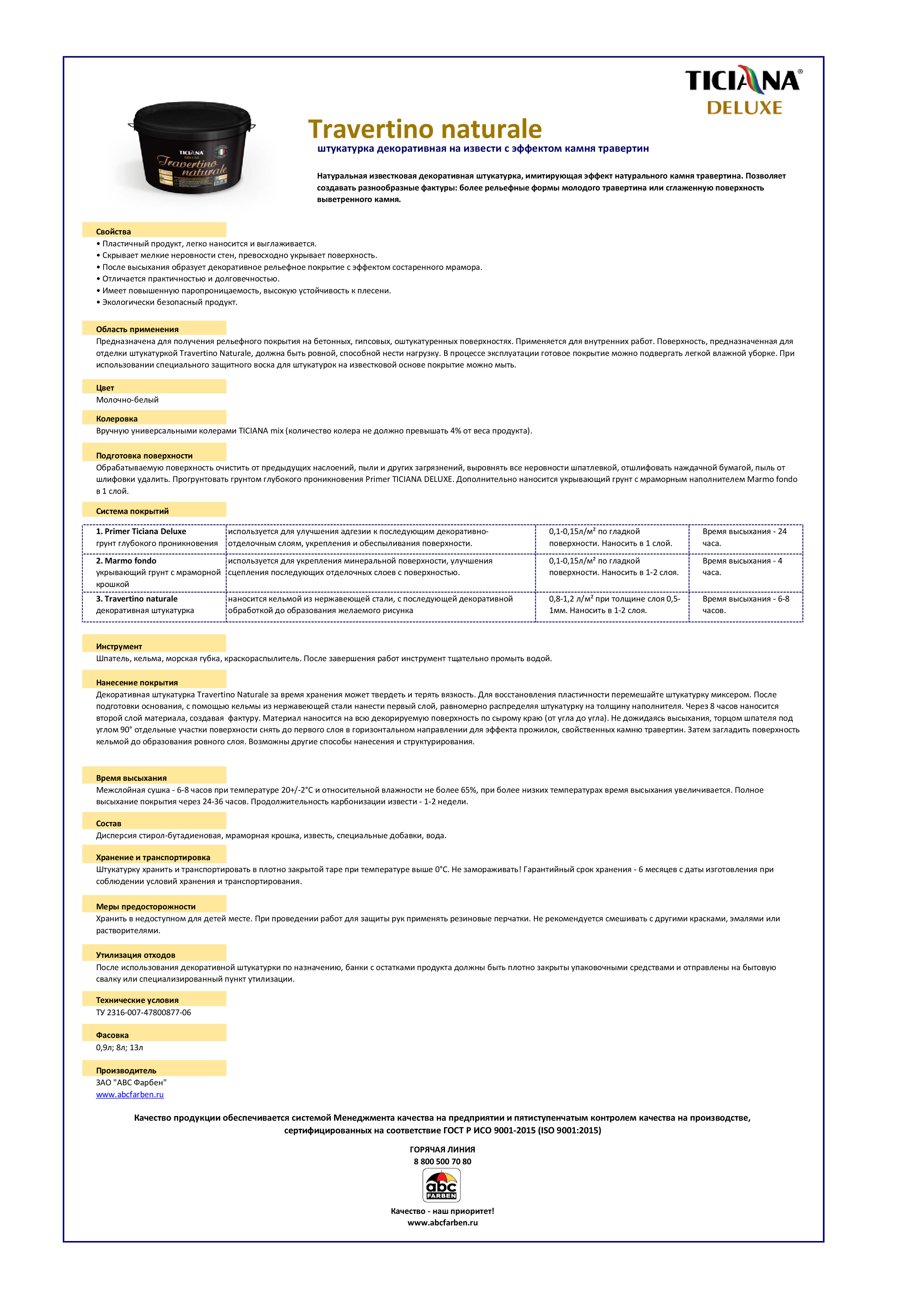 Travertino_naturale_Ticiana_Tehnieskoe_opisanie (pdf.io).jpg