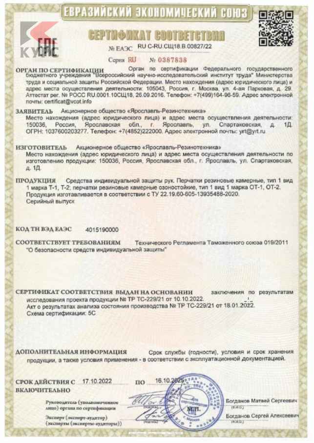 Сертификат на перчатки для камер