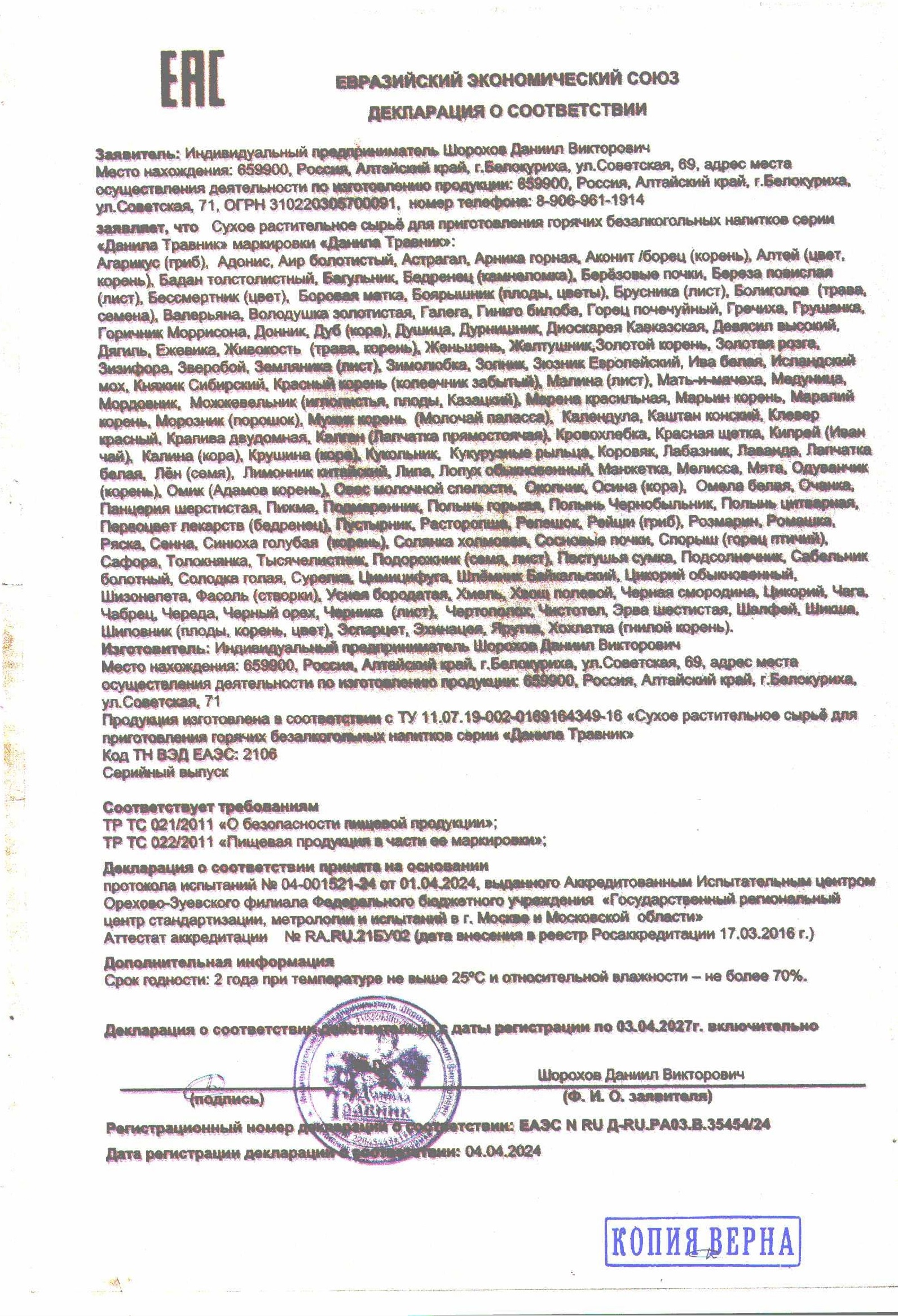 Декларация травы.jpg