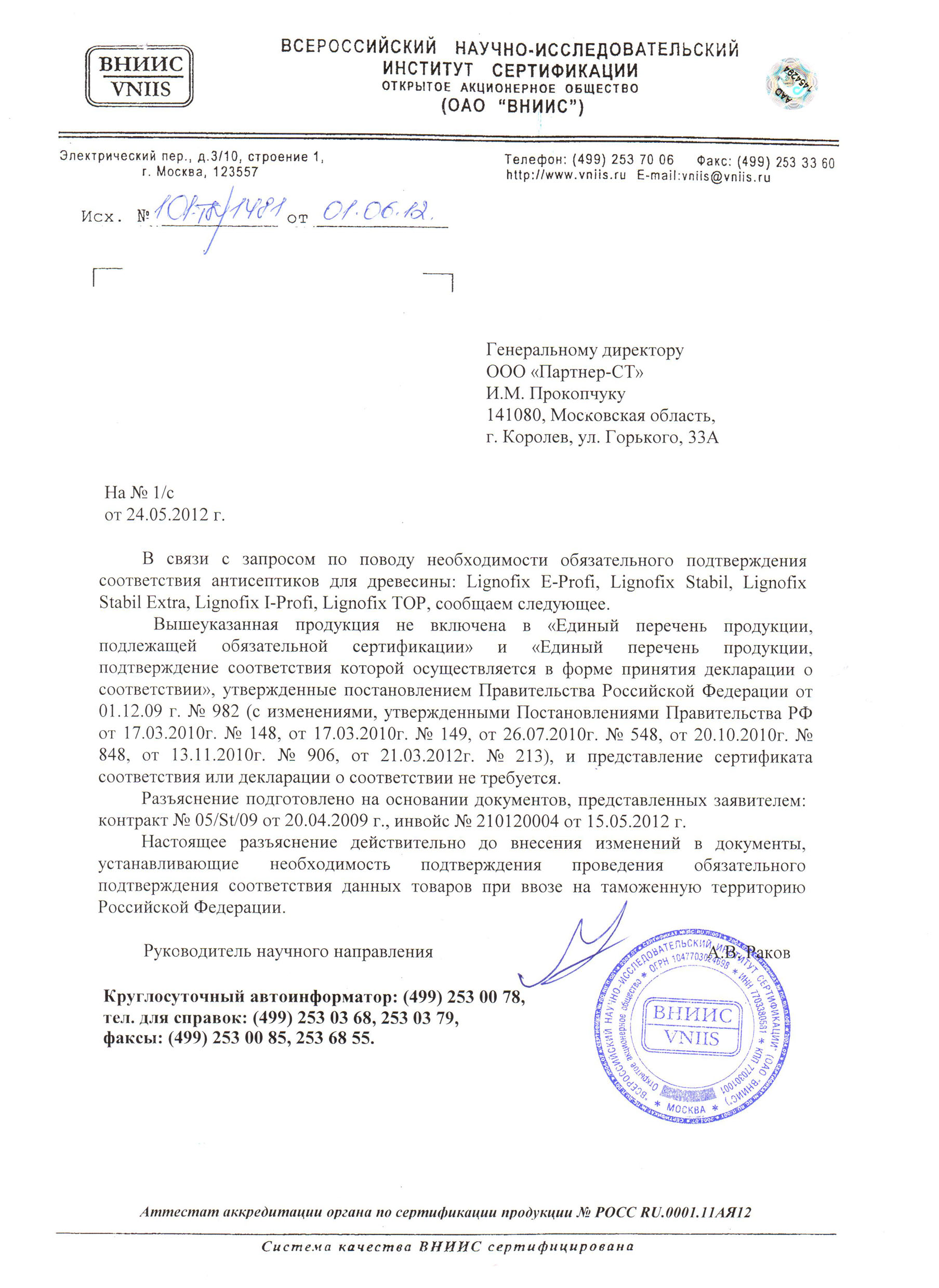 Всероссийский научно-исследовательский институт сертификации ВНИИС