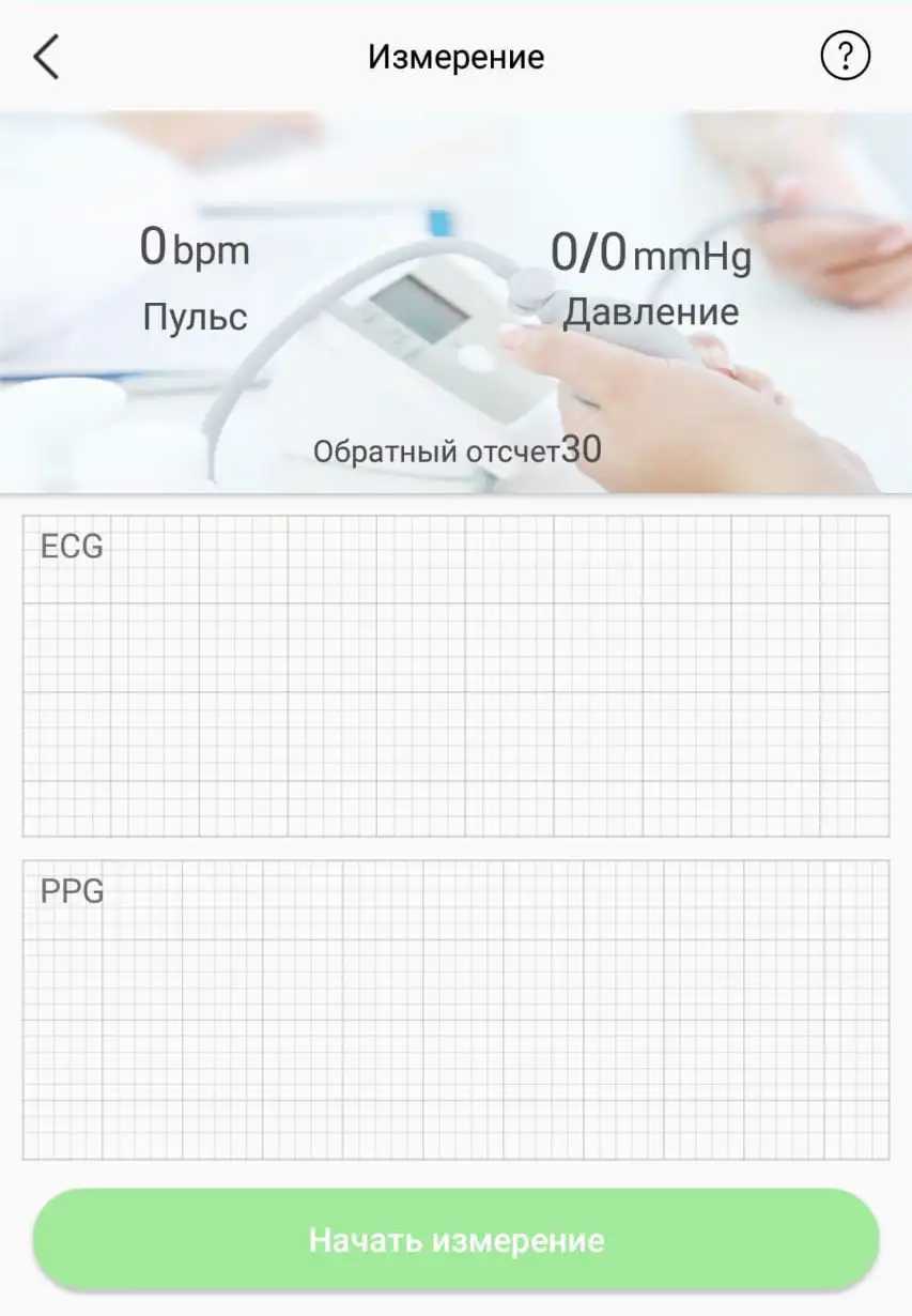 DrHofner-DH50-chornyy-matovyy-HEALTHBAND-rezultat-izmereniya