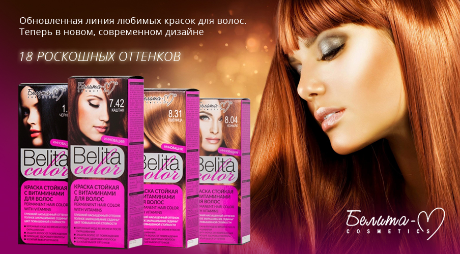 Стойкая краска для волос с витаминами bielita-color