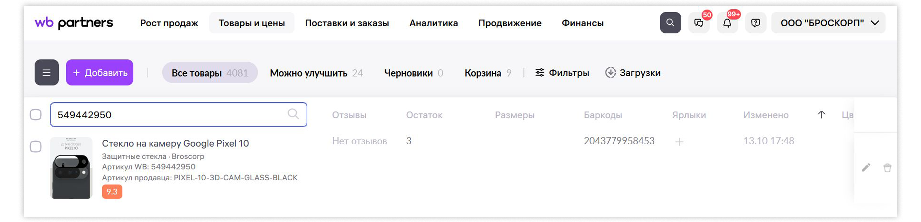Проверка товара_4 Проверка товара_4.png