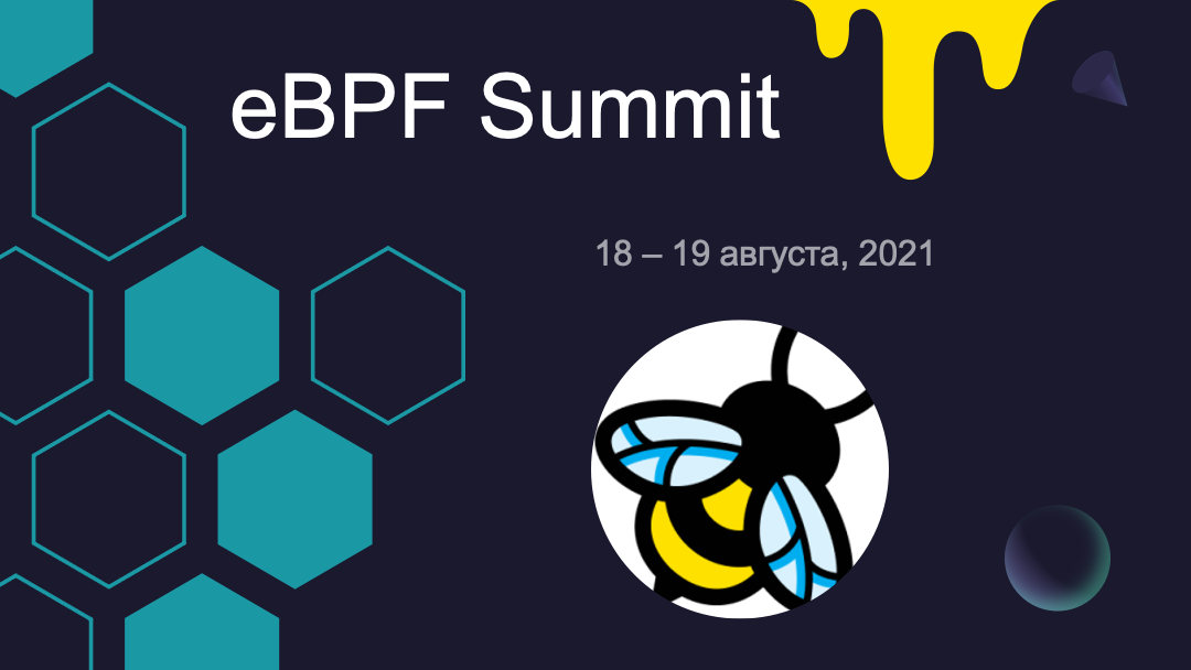 18 и 19 августа, 2021 eBPF Summit 2021