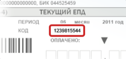 код плательщика ЕПД