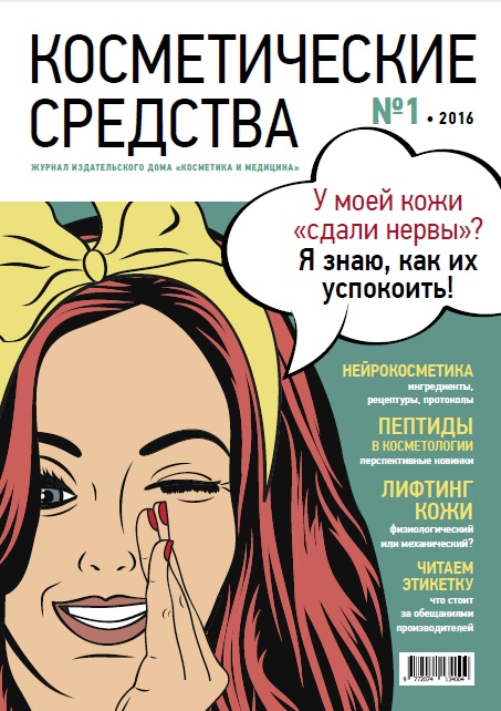 Косметические_средства__1-2016.jpg