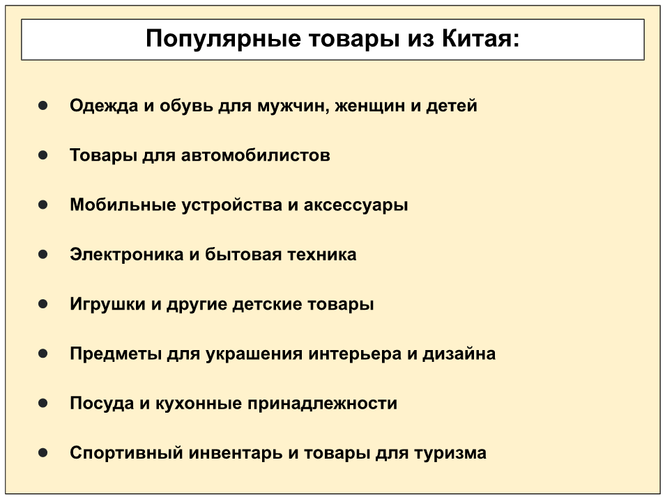 Доставка товаров из Китая