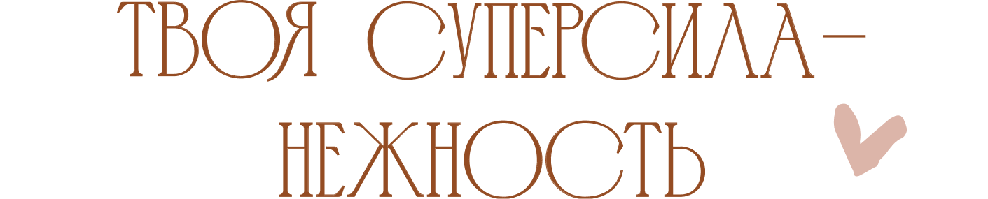 03_lookbook 8 марта.png