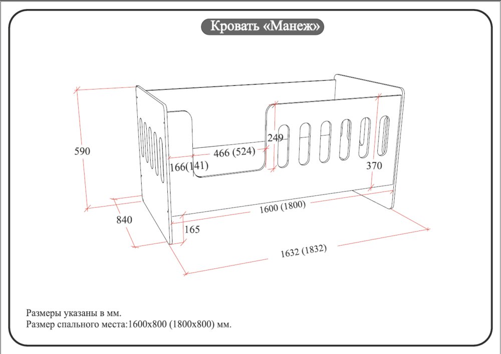 Схема с размерами кроватки Манеж 180*80 