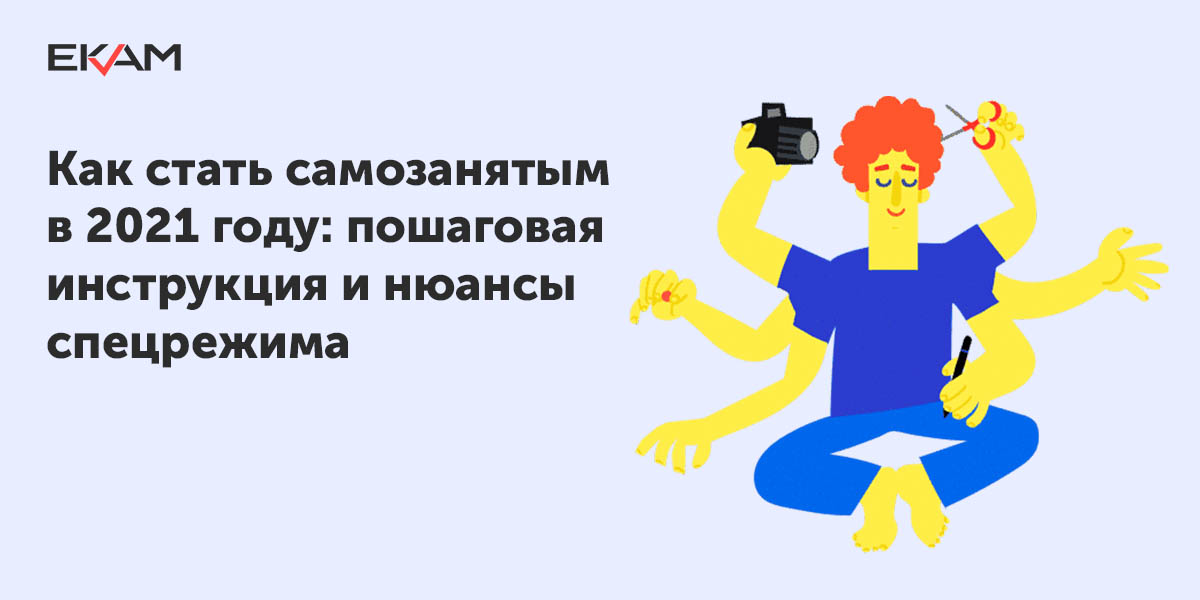 преимущества самозанятого. оформление самозанятых. самозанятые это кто. причины самозанятости. регистрация как самозанятого.