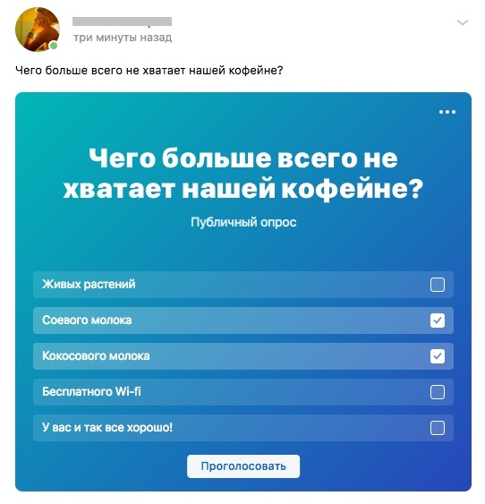 Опрос ВКонтакте