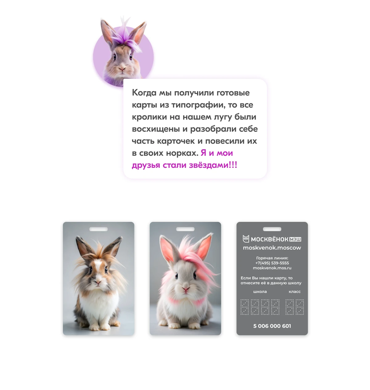 Карты Москвёнок BUNNY - Сделайте своему ребёнку красивый и практичный подарок, которым он будет пользоваться каждый день