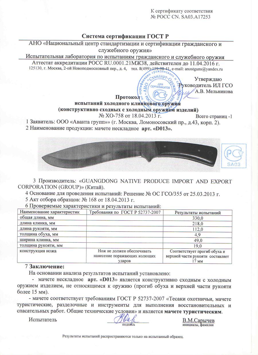 МАЧЕТЕ СЕКАЧ, D013.jpg