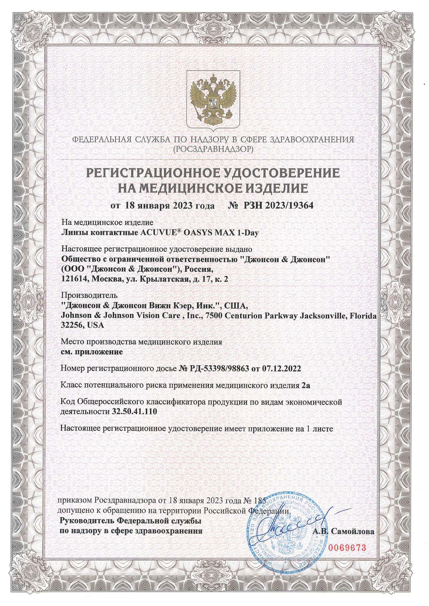 Сертификат для контактных линз Линзынадом24.рф