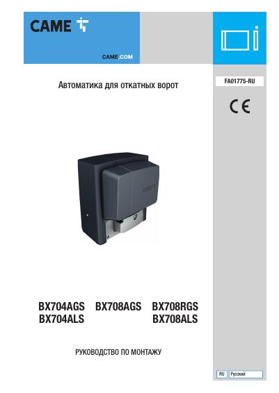 Инструкция_BX704_708AGS.jpg