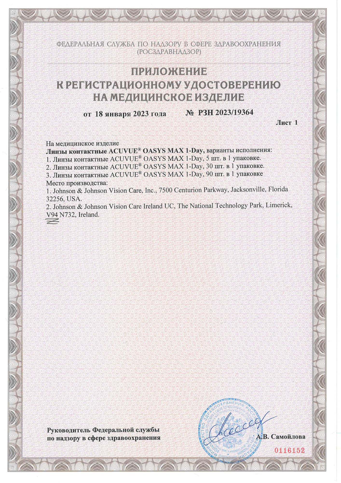 Сертификат для контактных линз Линзынадом24.рф