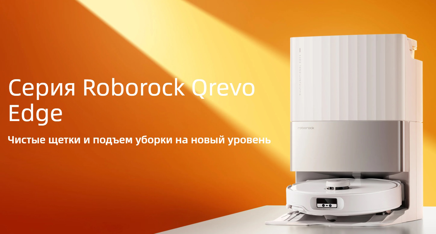 Робот-пылесос Roborock Qrevo Edge-опимане-1 Робот-пылесос Roborock Qrevo Edge-опимане-1.jpeg