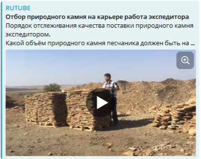 Отбор природного камня на карьере работа экспедитора