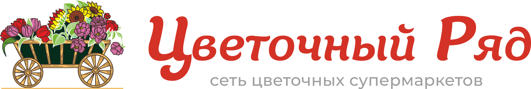 Цветочный Ряд