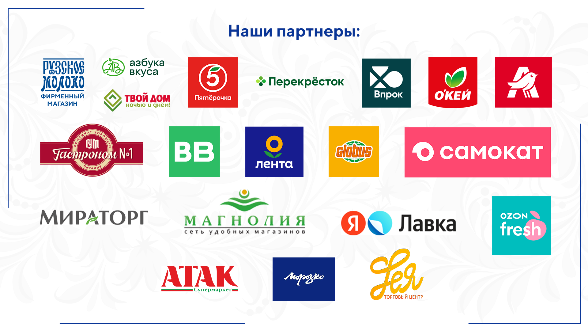 Наши партнеры.png