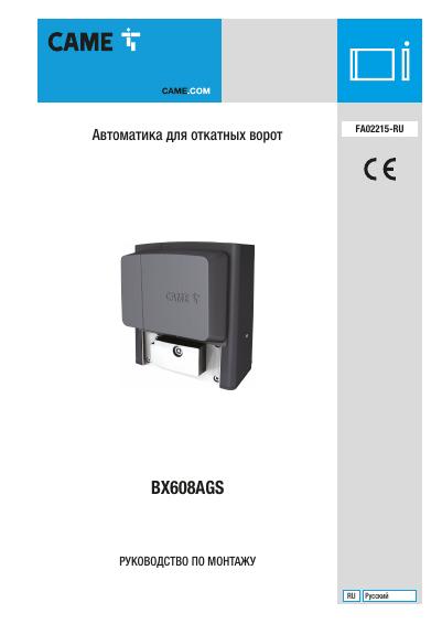Инструкция_BX608AGS.jpg