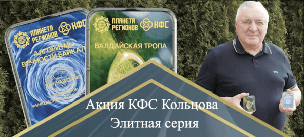 КФС Валдайская Тропа КФС Алгоритмы Вечности Вселенной КФС Кольцова