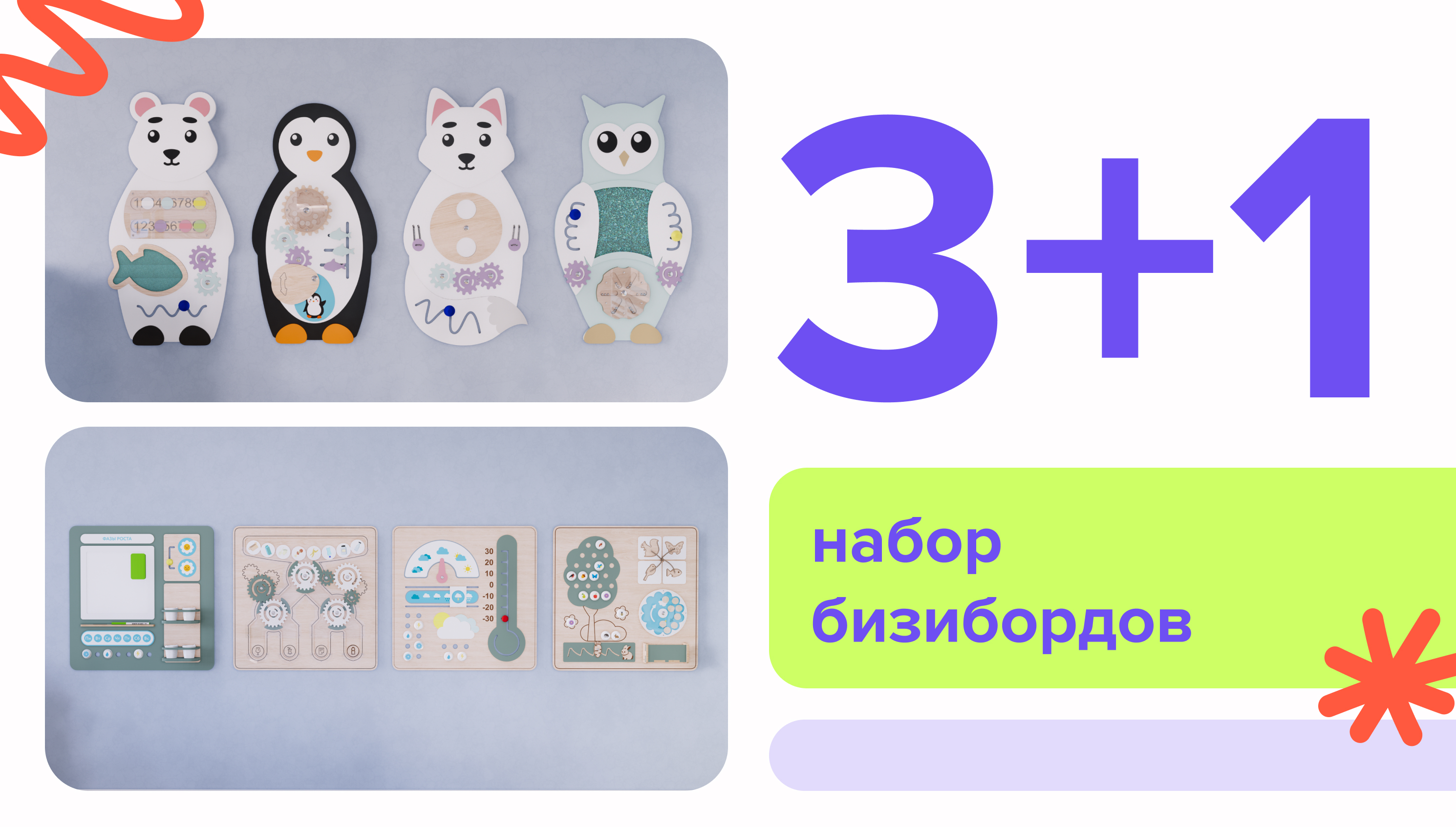 Акция «3+1» на бизиборды!