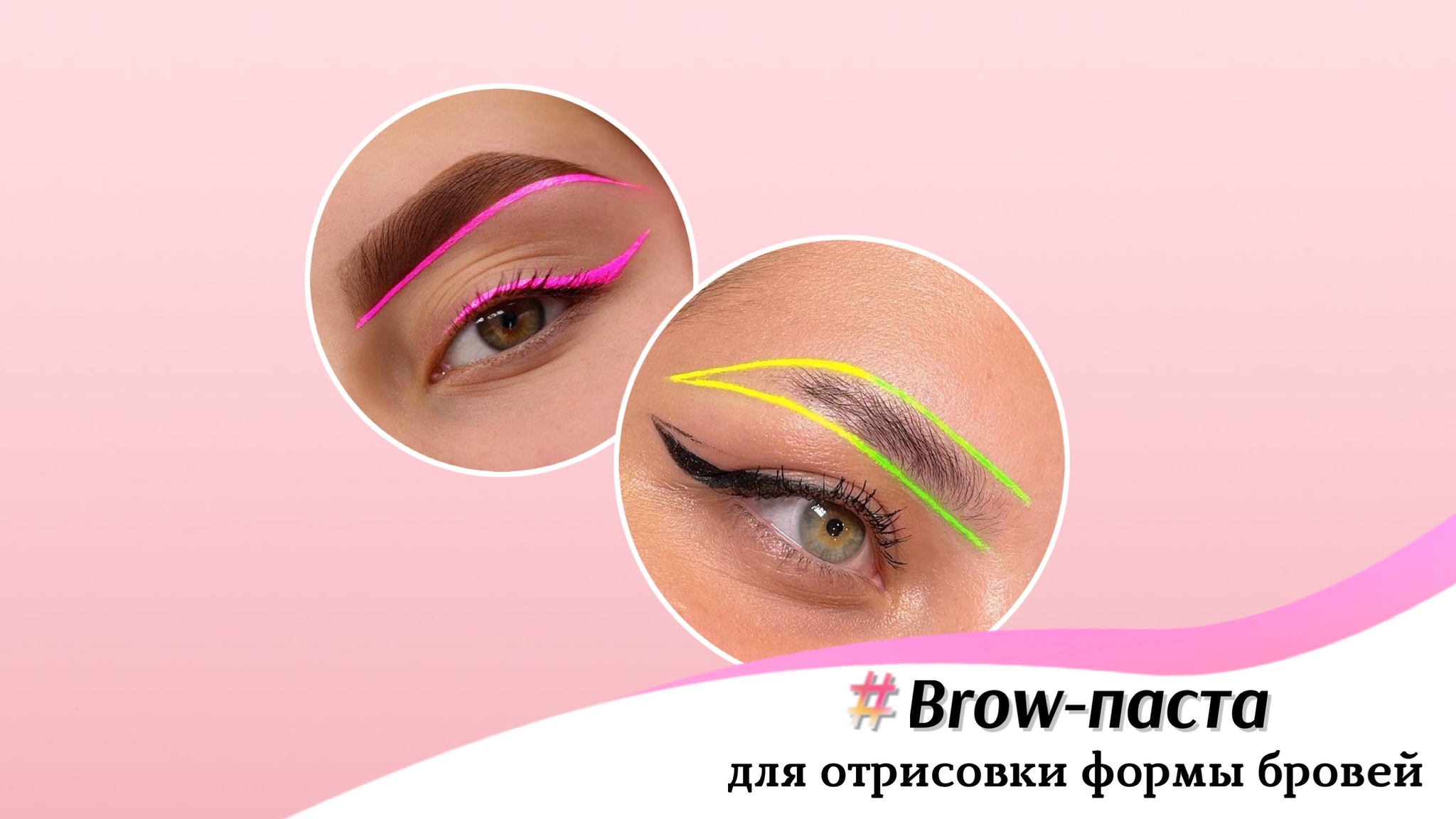 Brow-паста для отрисовки формы бровей